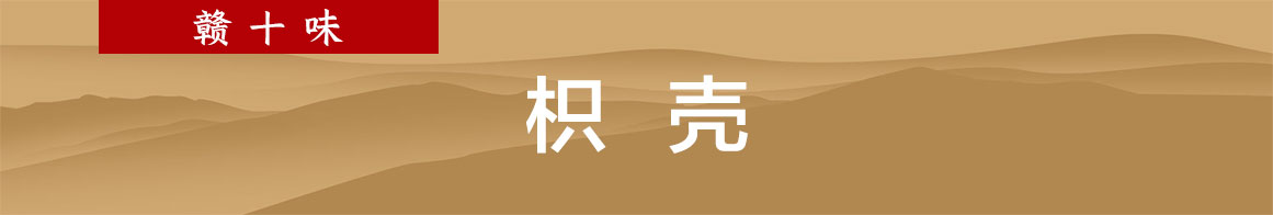 枳壳-(3).jpg