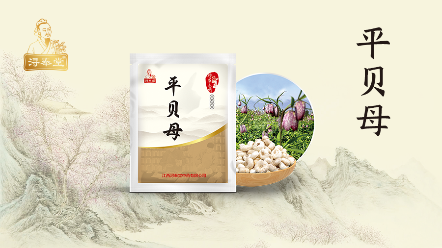 平贝母-(1).png