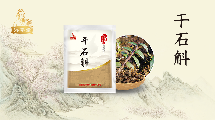 干石斛-(2).png